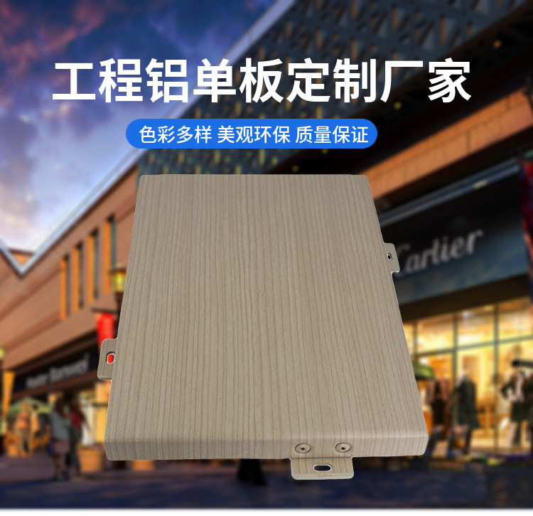 木紋鋁單板生產廠家
